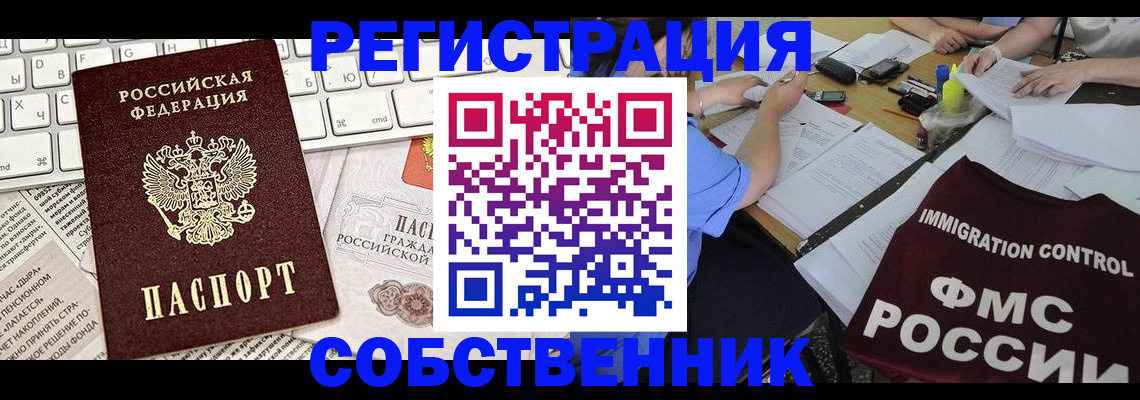 временная регистрация для всех в Ейске