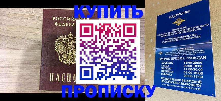 прописка 2025 в Ейске