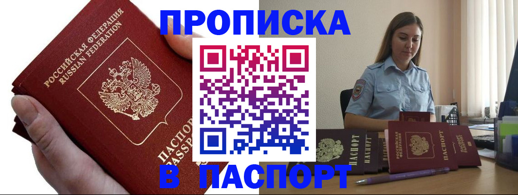 прописка для кредита в Ейске