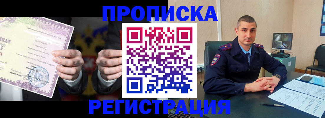 временная регистрация для школы в Ейске