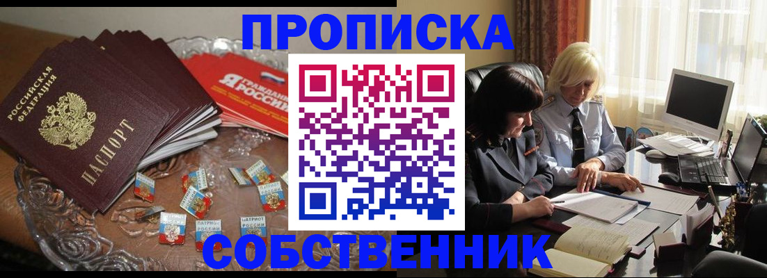 временная регистрация 2025 в Ейске